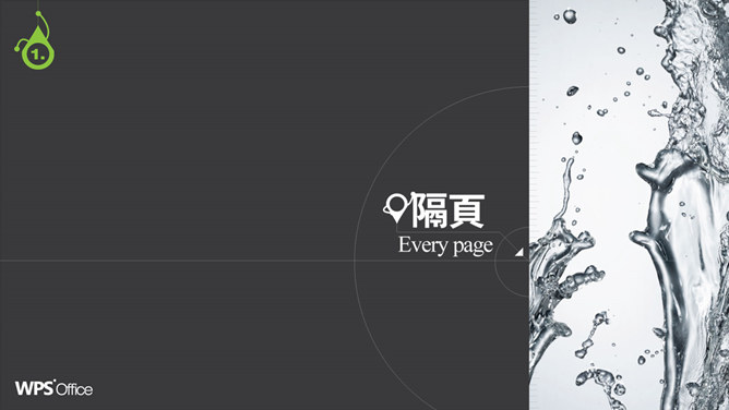 创意动态水花飞溅PPT模板