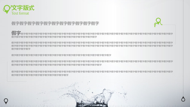 创意动态水花飞溅PPT模板