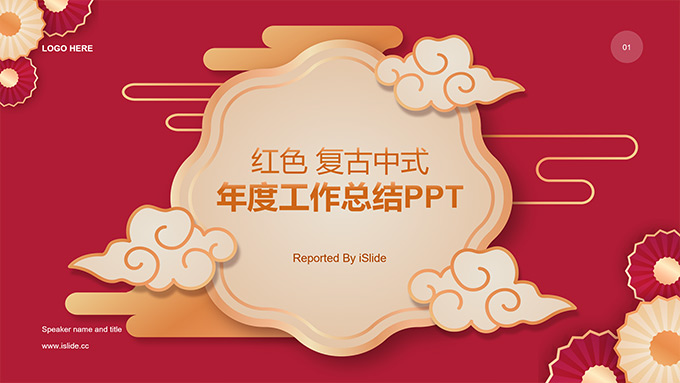 简约复古中式中国风工作总结PPT模板