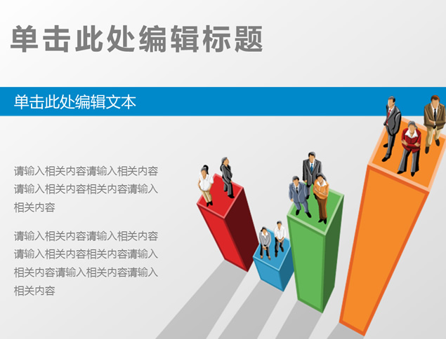 半透明方块 世界地图 卡通矢量人物团队商务风PPT模板