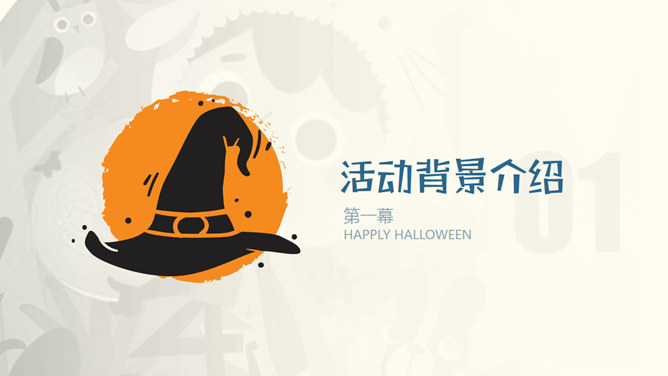 可爱卡通风万圣节PPT模板