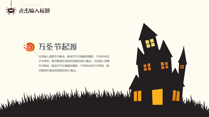 可爱卡通风万圣节PPT模板