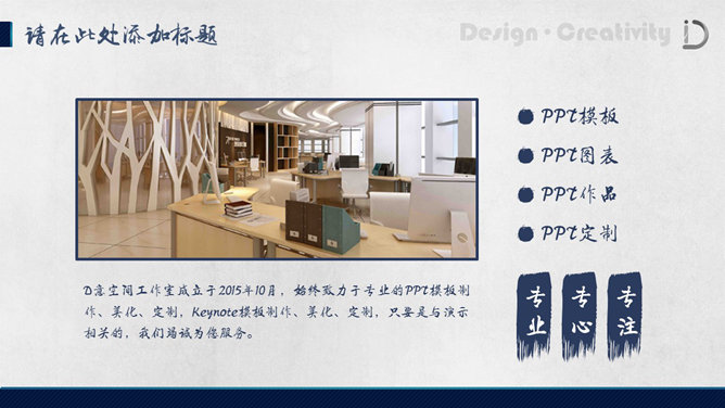 大气毛笔字墨迹效果PPT模板