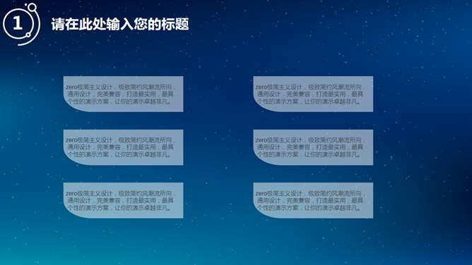 简约蓝色星空IOS风PPT模板