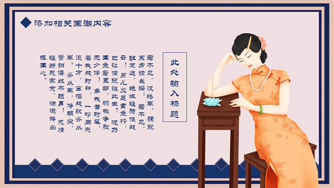 复古国潮创意民国风PPT模板