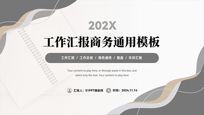 素雅灰流体几何风工作汇报商务通用PPT模板