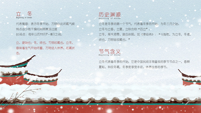 雪景梅花立冬节气PPT模板