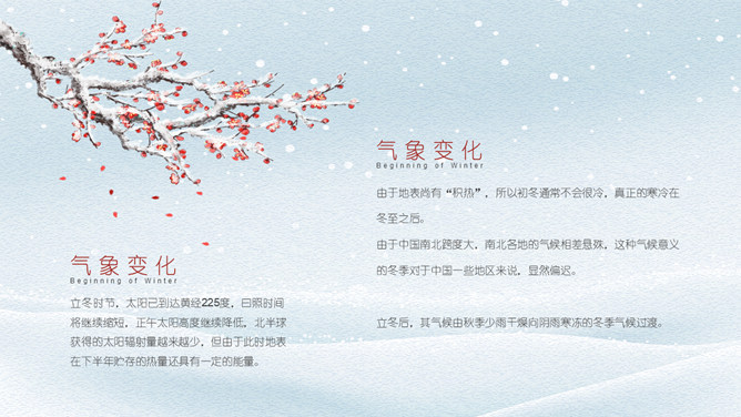 雪景梅花立冬节气PPT模板