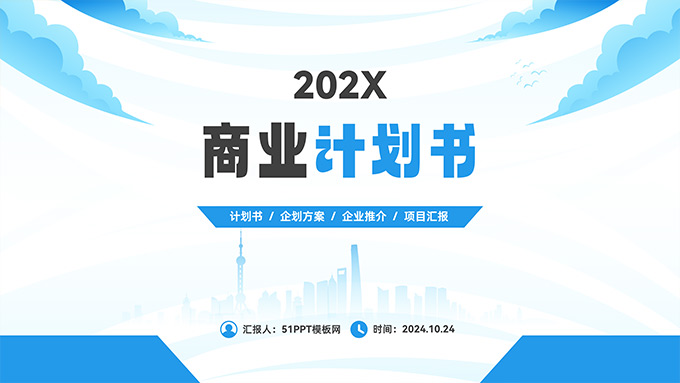 极简约商业计划书PPT模板