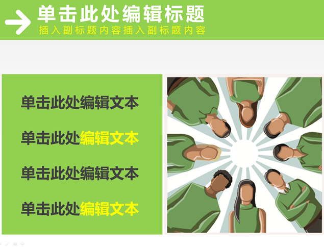 春季清爽绿商务风格PPT模板