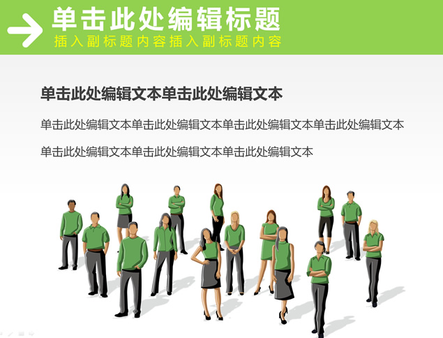 春季清爽绿商务风格PPT模板