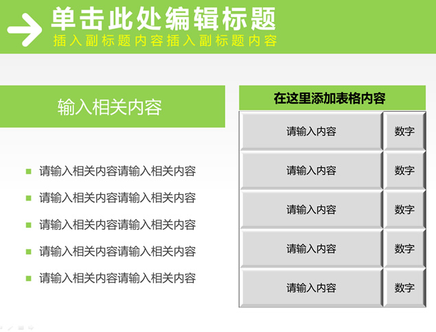 春季清爽绿商务风格PPT模板
