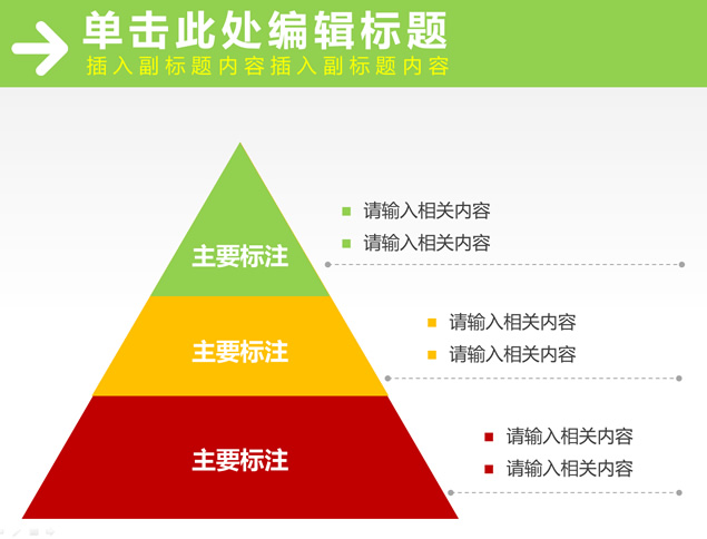 春季清爽绿商务风格PPT模板