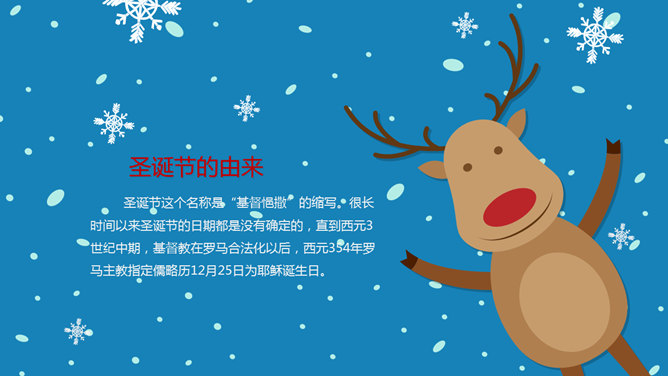 可爱圣诞老人送礼PPT模板