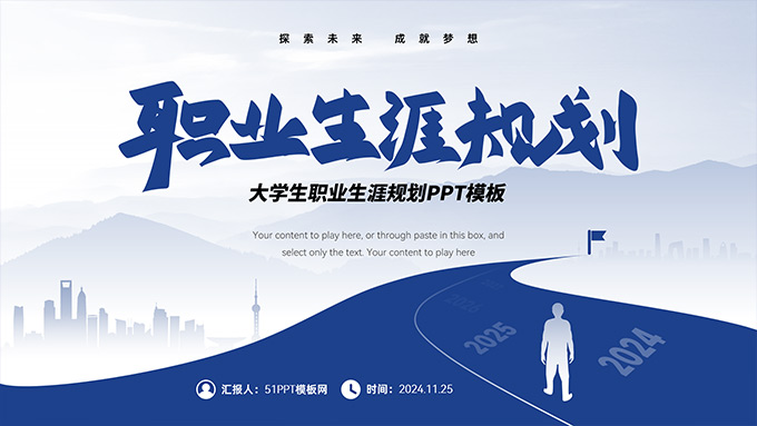 大气实用大学生职业生涯规划PPT模板