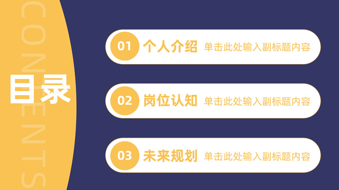 蓝黄色商务风求职竞聘