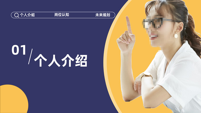 蓝黄色商务风求职竞聘