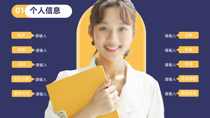 蓝黄色商务风求职竞聘