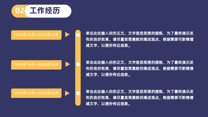 蓝黄色商务风求职竞聘