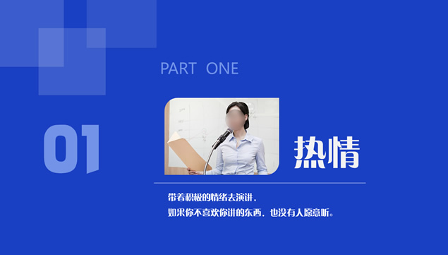 做好Presentation的14条建议PPT模板