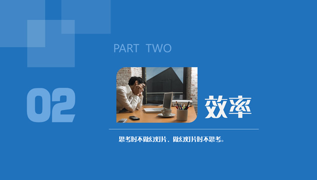 做好Presentation的14条建议PPT模板