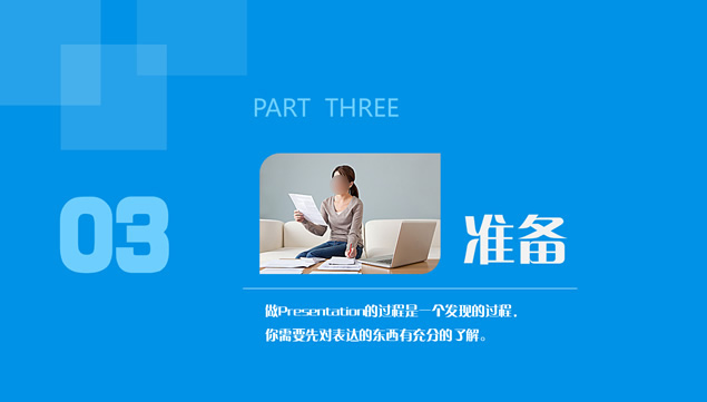 做好Presentation的14条建议PPT模板