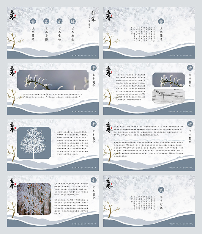 极简风立冬节气PPT模板