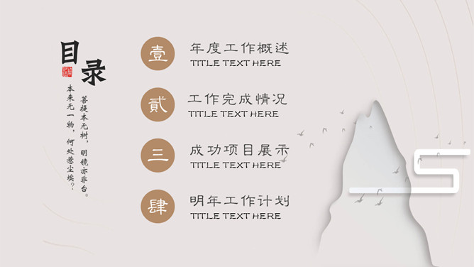 现代简约中式风格PPT模板