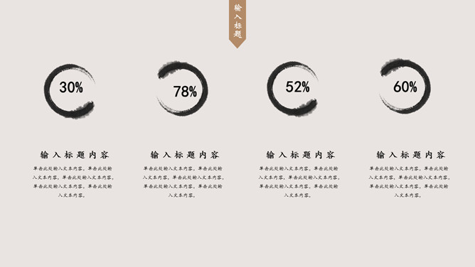 现代简约中式风格PPT模板