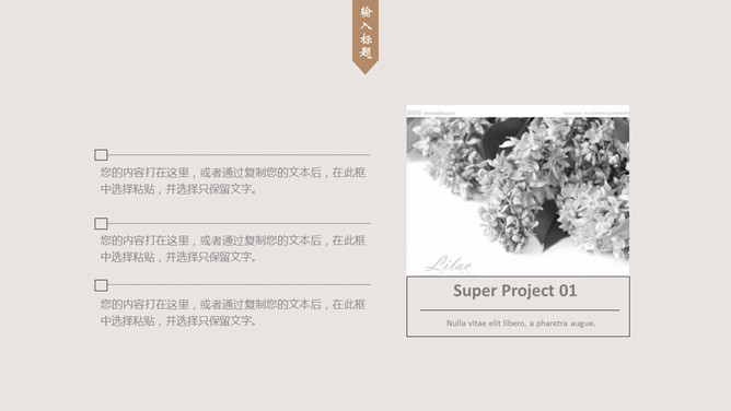 现代简约中式风格PPT模板