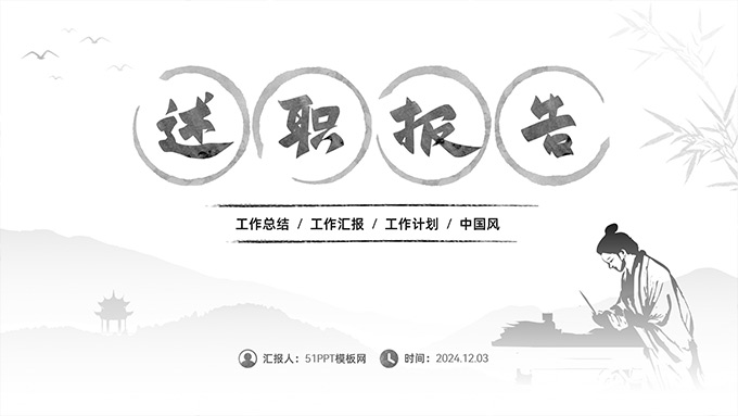 简约大气中国风述职报告PPT模板