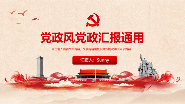 简约大气党政工作总结报告PPT模板