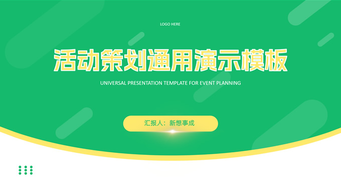 简约几何风活动策划通用演示