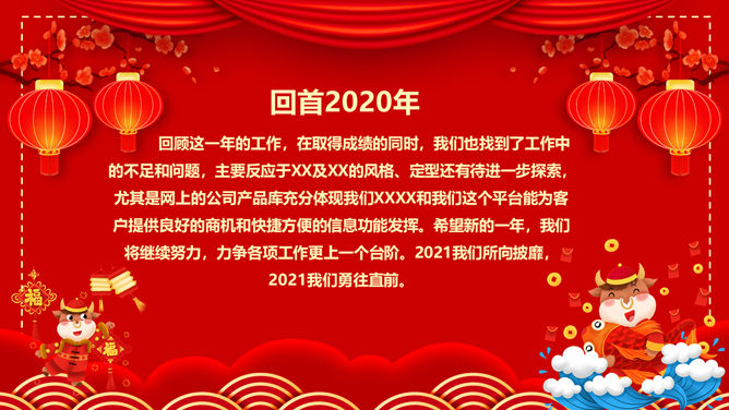 开门红喜庆年会表彰PPT模板