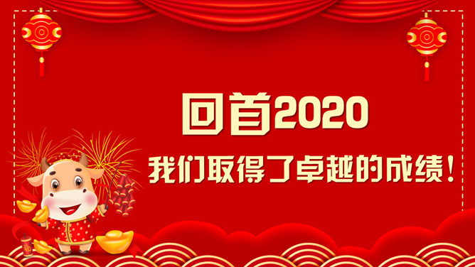 开门红喜庆年会表彰PPT模板