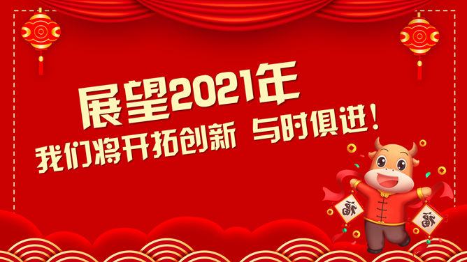 开门红喜庆年会表彰PPT模板