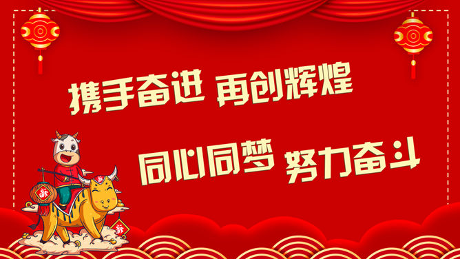 开门红喜庆年会表彰PPT模板