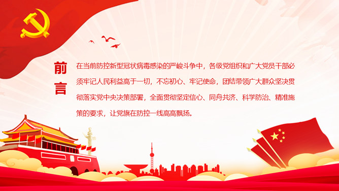 新时代硬核共产党员PPT模板