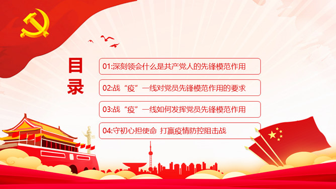 新时代硬核共产党员PPT模板