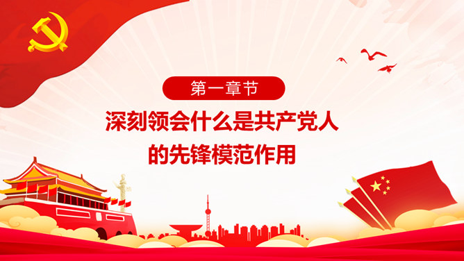 新时代硬核共产党员PPT模板