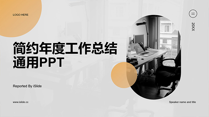 素雅灰简约几何年度工作总结通用PPT模板