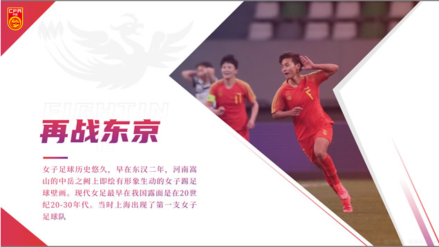 动感几何风中国女足PPT模板