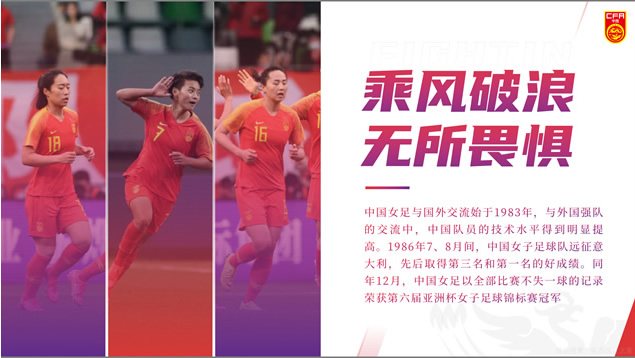 动感几何风中国女足PPT模板