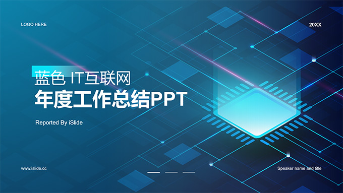 蓝色科技风IT互联网年度工作总结PPT模板
