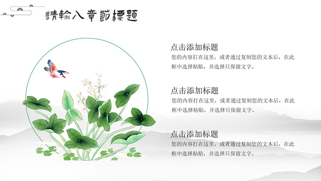 简约中国风清明主题PPT模板