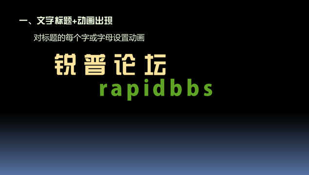 PPT设计中标题出现的几种形式