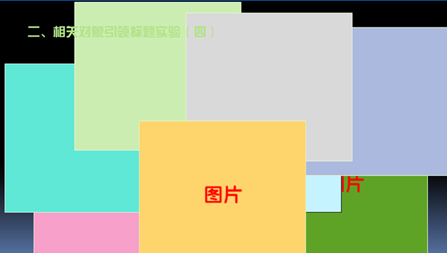 PPT设计中标题出现的几种形式