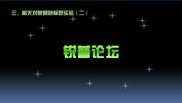 PPT设计中标题出现的几种形式