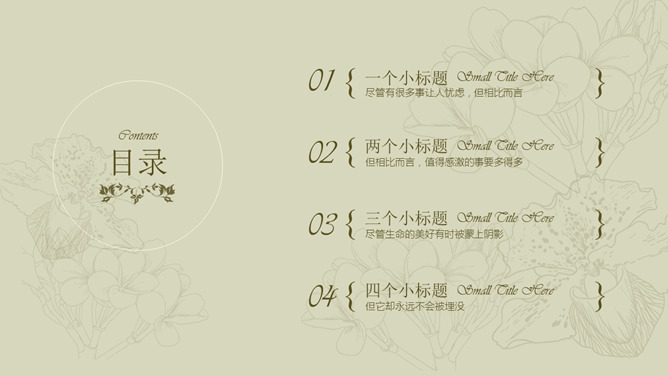 唯美淡雅复古小清新PPT模板