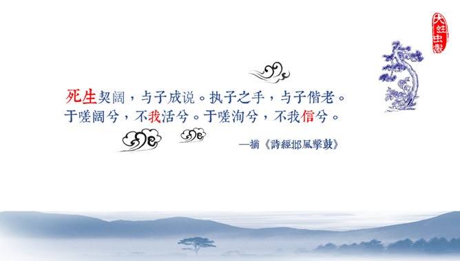 青花瓷主题幻灯片模板